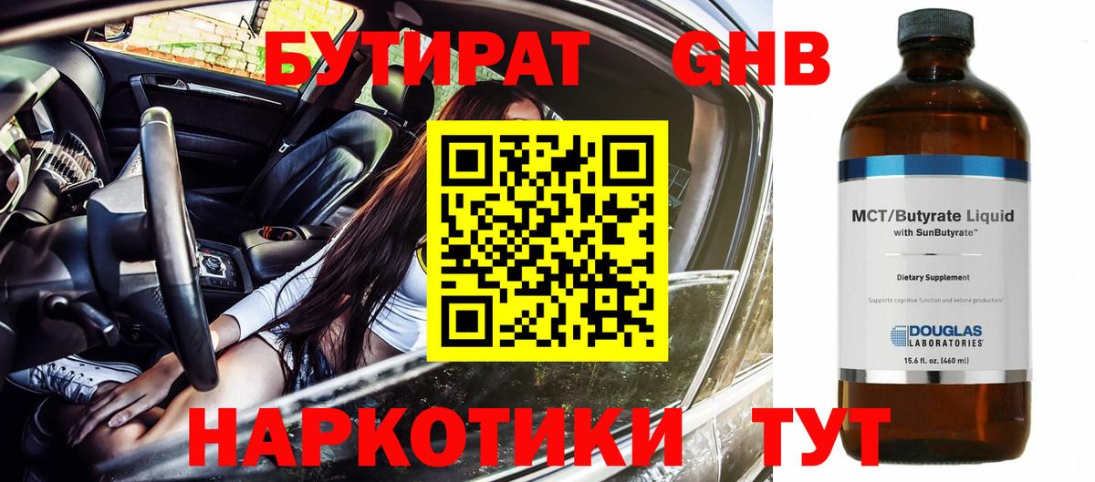 Грязи  Бутират BDO  БУТИРАТ  Вход с VPN 