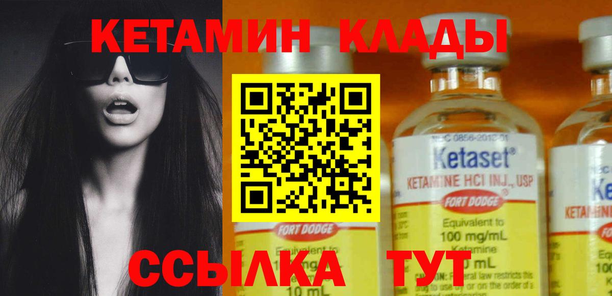 КЕТАМИН ketamine Грязи