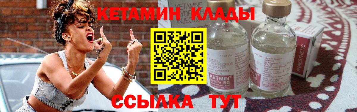 КЕТАМИН ketamine  Вход с VPN  Грязи 