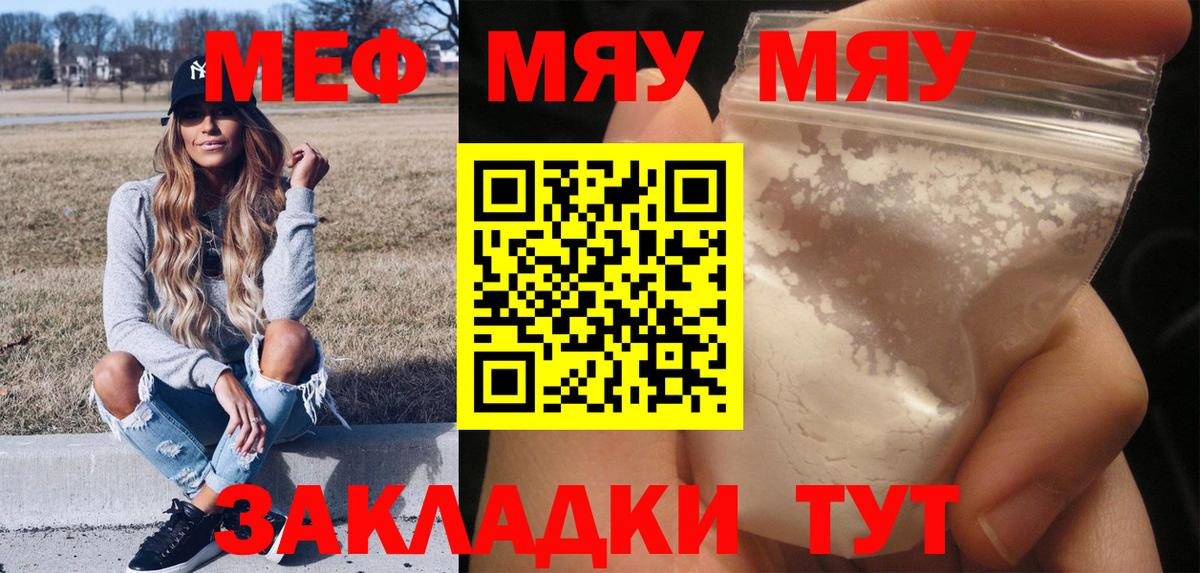 МЯУ-МЯУ  Меф  Вход с VPN  Грязи  МЯУ-МЯУ 4 MMC 