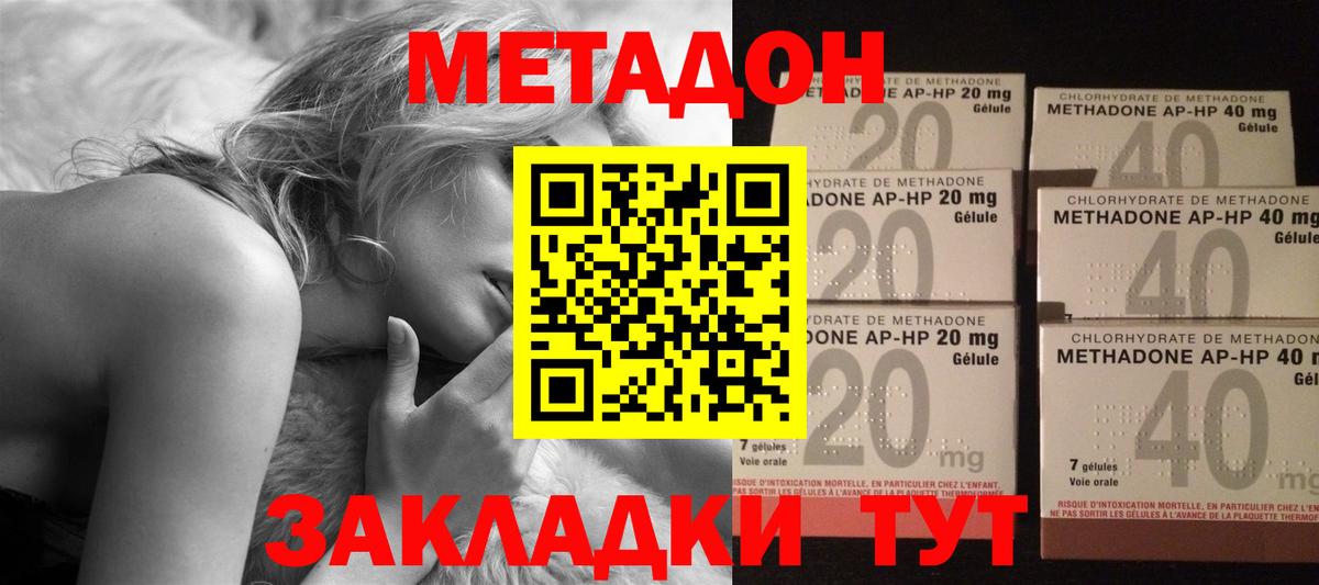 МЕТАДОН methadone Грязи